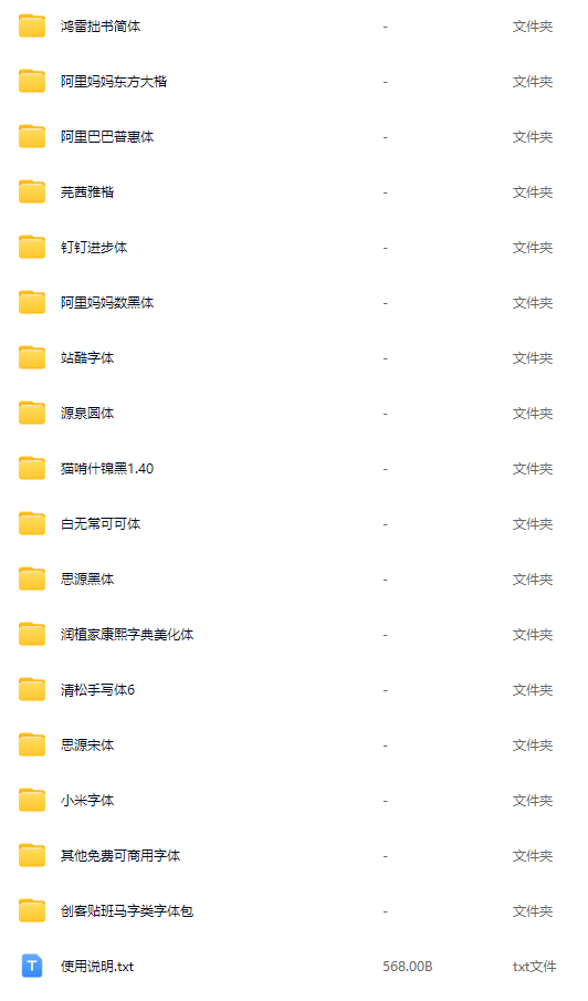 常用可商用免费字体包下载